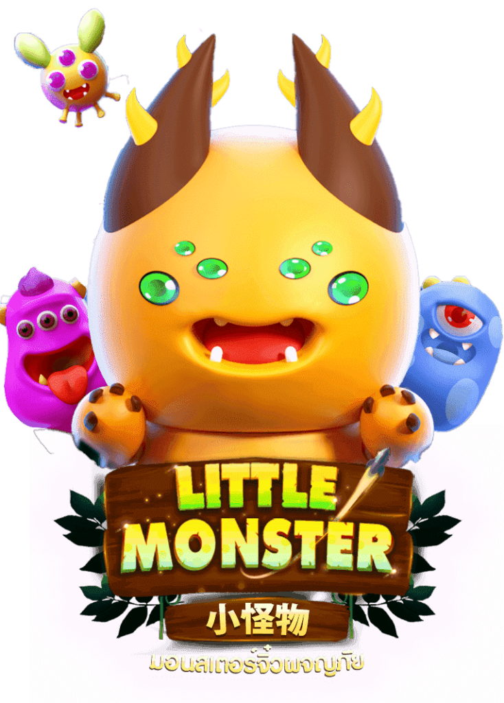 สล็อตเล่นง่าย Little Monster