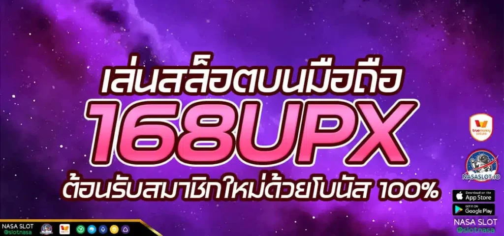 1688upx รวมเกมสล็อตทุกค่าย ดีที่สุดในไทย